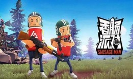 香肠派对国际服最新爆料