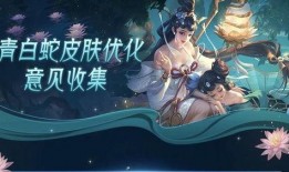 青白蛇优化最新爆料,最新爆料揭秘，经典神话再焕新生