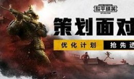 最新爆料和平精英更新,全新内容来袭，战局再升级！