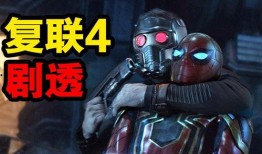 复联四最新爆料,英雄集结，宇宙命运悬于一线
