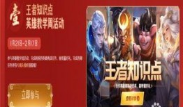 王者新活动爆料最新内容,神秘奖励等你来拿，精彩玩法抢先体验！